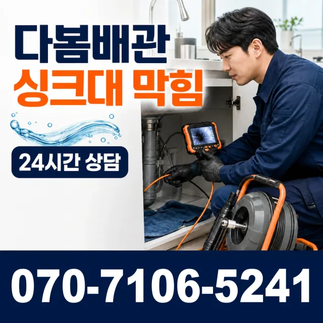 전남 광산구 서봉동 정화조청소 상담 이미지 1