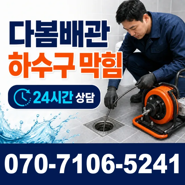 전남 광산구 서봉동 정화조청소 상담 이미지 2
