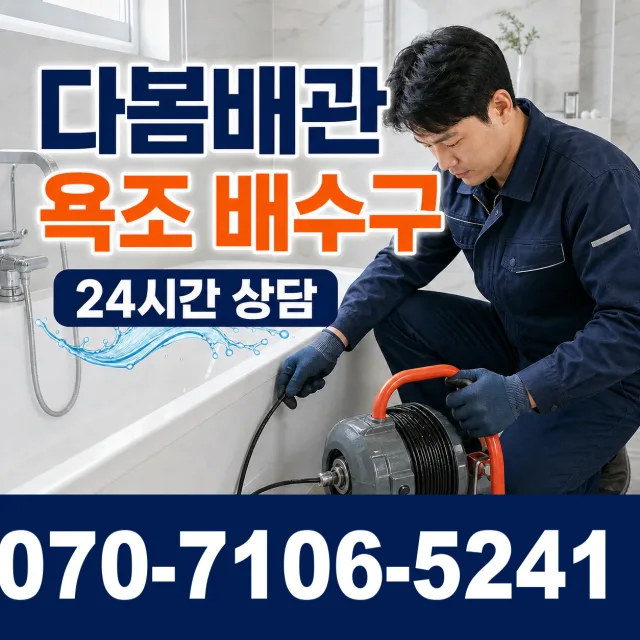 전남 광산구 서봉동 정화조청소 상담 이미지 6