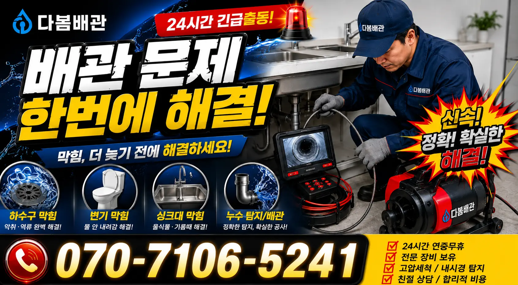 전남 광산구 서봉동 정화조청소 24시간 긴급출동 상담 안내